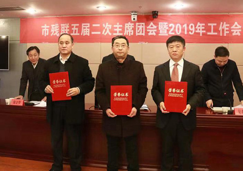 商洛市残联五届二次主席团会暨2019年工作会议召开