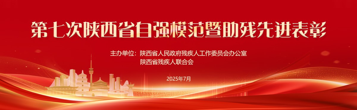 第七次自强模范