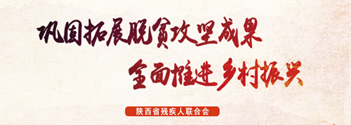 决战脱贫攻坚 决胜全面小康